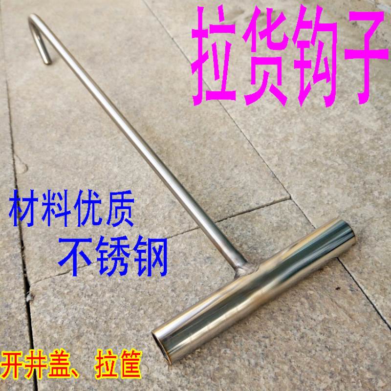 T-shaped hook property Dingzi cover bold tap water inspection well garbage rolling gate rolling gate steel bar stainless steel drag