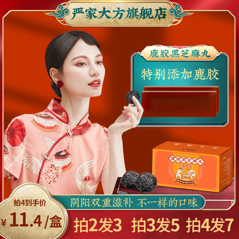 千年非遗传承 严家大方 鹿胶黑芝麻丸 126g盒装*3件 双重优惠折后￥14.9包邮