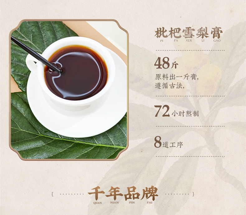 持平史低！千年传承，72小时熬制：120gx2瓶 严家大方 枇杷雪梨膏 拍2件14.8元包邮 值值值-买手聚集的地方