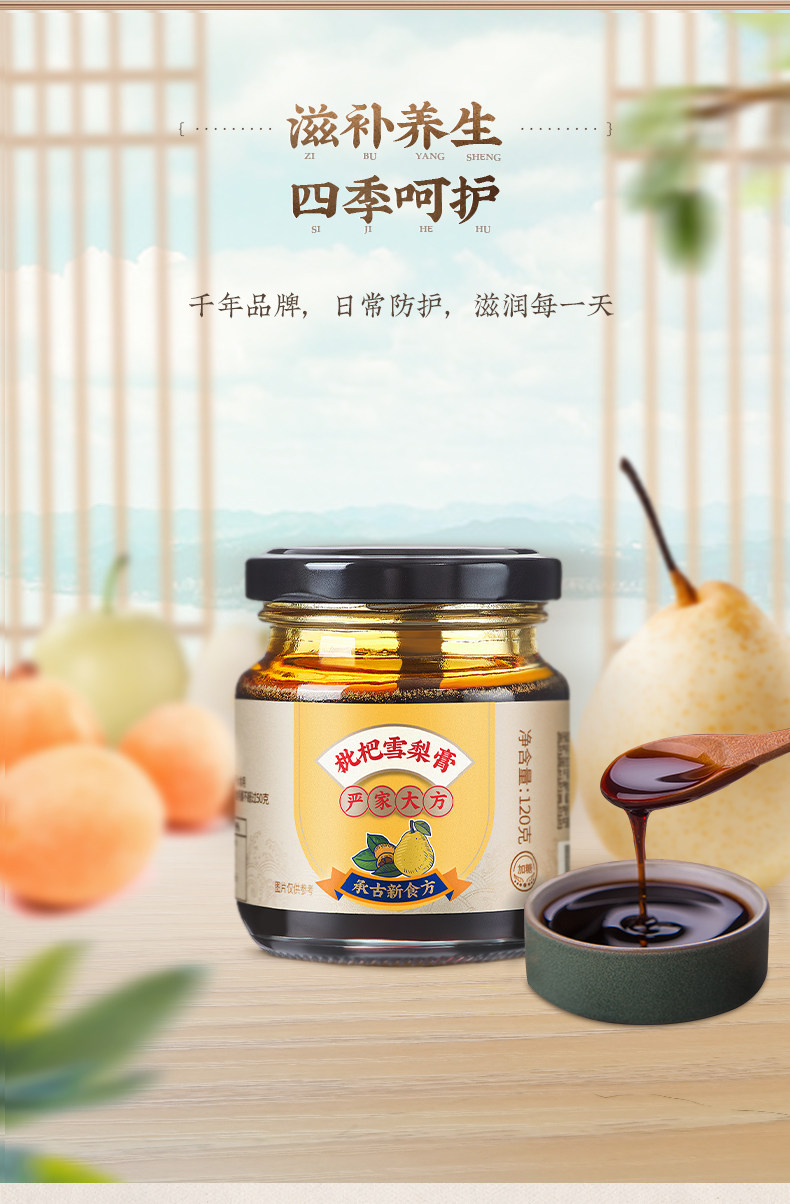 持平史低！千年传承，72小时熬制：120gx2瓶 严家大方 枇杷雪梨膏 拍2件14.8元包邮 值值值-买手聚集的地方