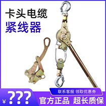Wire rope tensioner Steel cable tensioner Card head Cable tensioner Loading antimony machine 1 ton 2 tons