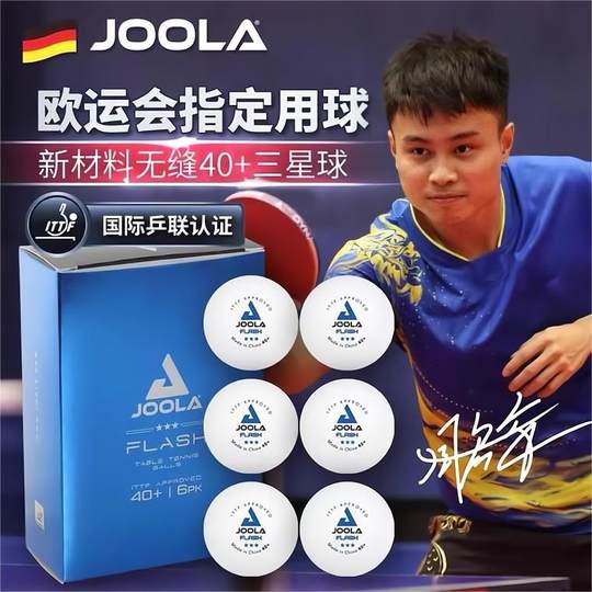 【熊猫】正品德国JOOLA尤拉无缝三星球新材料40+乒乓球专业比赛款