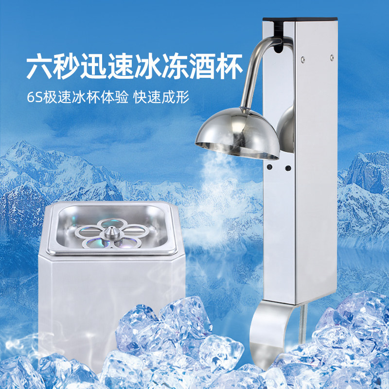 Glass Cup Freezing Device, Frost Machine, Cold Frost Cup, Ice Cup Machine, Rapid Freezing Cup Machine, Bar Ice Cup Device, Carbon Dioxide Connection