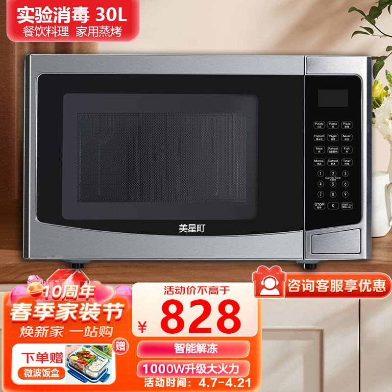 0L Large Capacity Commercial Microwave Oven 10H00W High Power Hotel Hotel Convenience Store Laboratory Home Turntable Style-Taobao