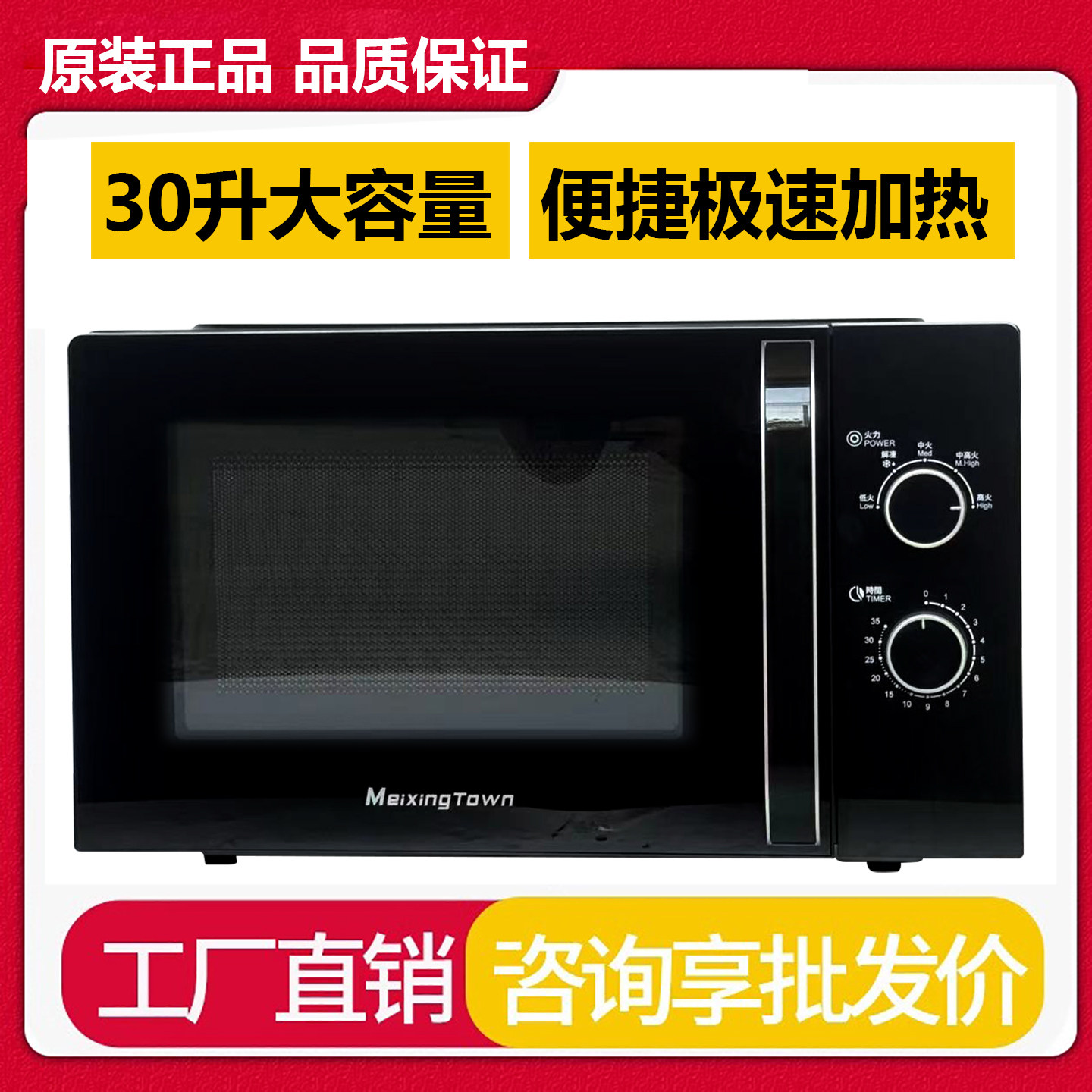 Mechanical Knob Type Microwave Oven Household 30 Liters Large Capacity Commercial Kitchen Thawing Hotel Convenience Store Laboratory