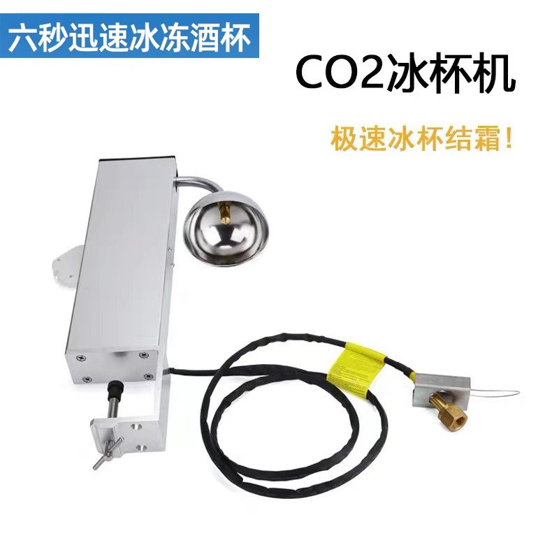 Extremely Fast Frost Ice Cup Machine Co2 Carbon Dioxide Ice Cup Machine Sake Champagne Sparkling Wine Beer Quick-Frozen Cold Cup Machine