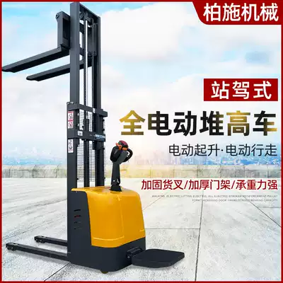 Besch station driving all-electric stacker stacker stacker battery hydraulic lift charging 2T small stacking truck