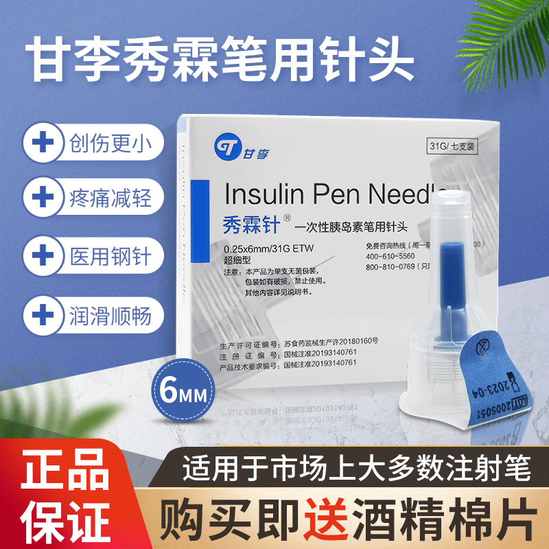 Ganli Xiu-lin Needle 6mm Insulin Injection Pen Instrumental Diabetes Beating Door Winter General Show Lin Pen Needle One-off