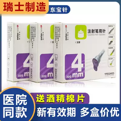 Imported Dongbao needle 4mm insulin injection Dongbao pen with Ganjing Xiulin pen Shulin pen universal disposable