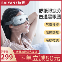 Boyan eye massage instrument hot compress fatigue artifact removal of eye bags black eye mask eye protection device