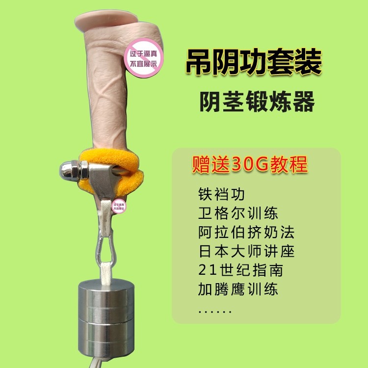 Penis-physical elongated Yin diameter enlarged exercise Increase thickened Hard exercise Stem Trainer Negative Weight-Taobao