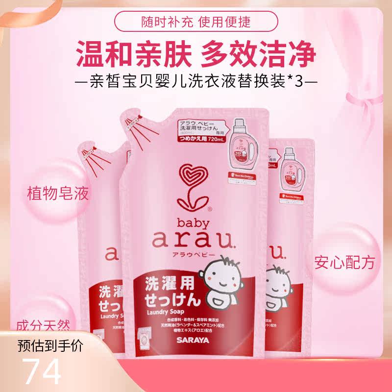 araubaby baby Japan imported baby laundry liquid mild low bubble stain value set 4 32 pounds