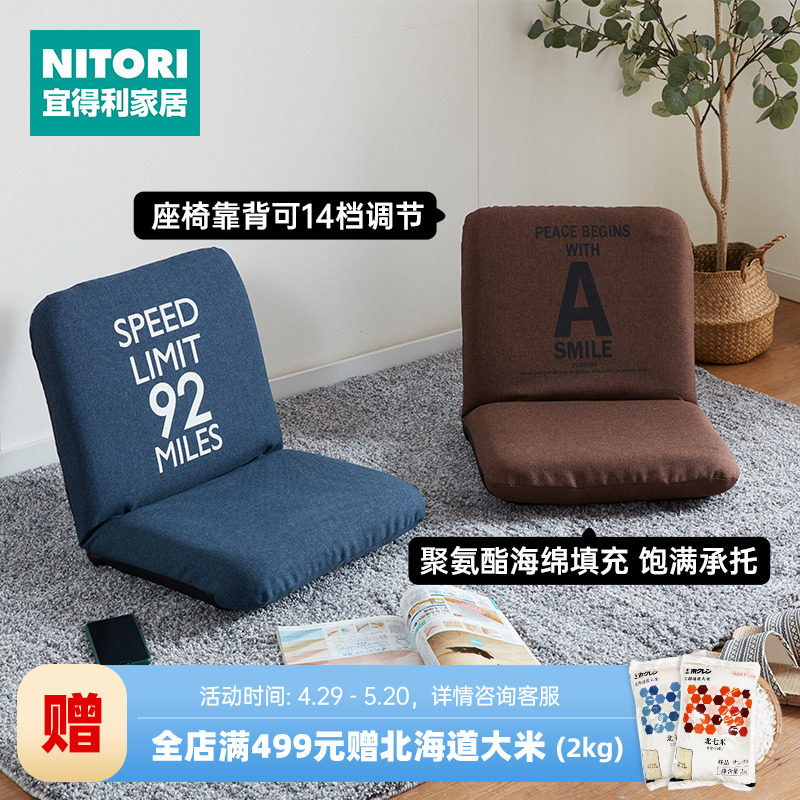 NITORI Yidley Home bedroom Bedroom Folding Chair Sloth Sofa Casual Chair Day seat Adam
