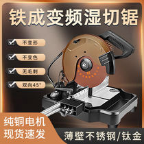 Tie Cheng Wet Cutting Saw 9022B Stainless Steel 9033 Cutting Machine Frequency Conversion Titanium Alloy Strip Cutting Blade with 45° Angle on Both Sides
