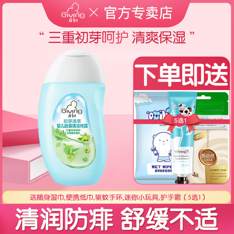 Start-of-start bud Qingsheng Baby Chrysanthemum Pure Dew 135ml Cool Protection Dew Newborn Baby Child Relieves heat prickly heat