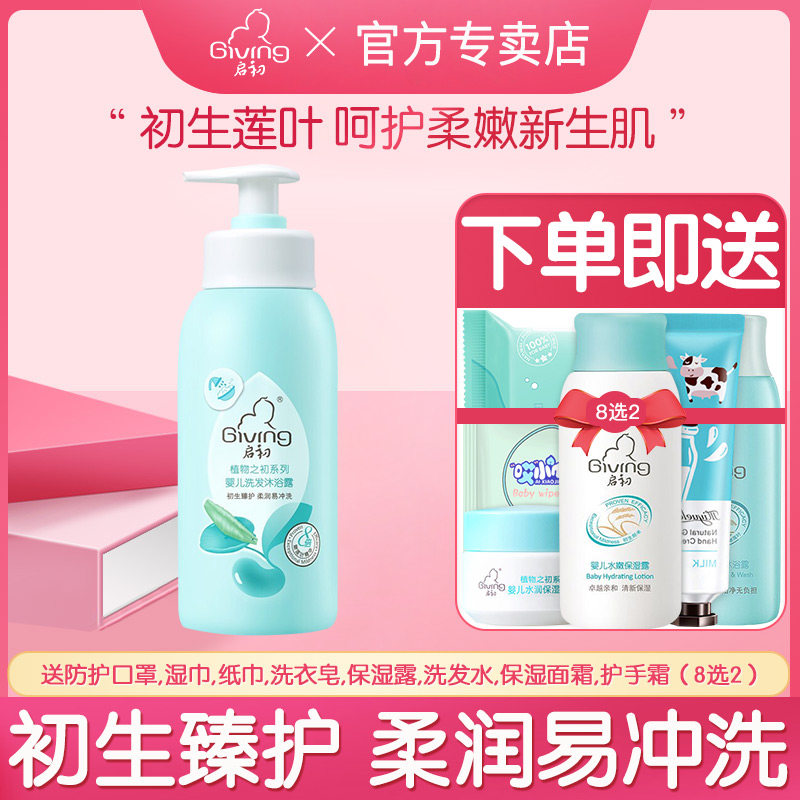 Start-up baby shampoo shower Water body lotion Two-in-one 235ml newborn baby special child wash supplies