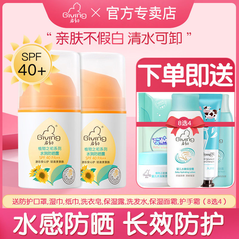 Start baby Water sensation Anti-sunscreen Two bottles of SPF40 baby anti-sunscreen nourishes the child anti-sunburn