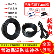 Self-controlling temperature flame-retardant electric heating tape tap water pipe thawing heating tape anti-freeze electric heating tape 220V