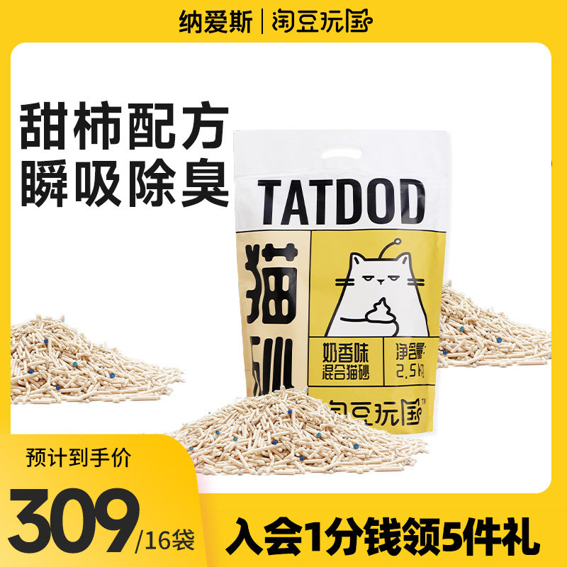 TATDOD Taodou play country tofu cat litter mixed type hoarding bentonite deodorant dust-free 2mm small particles 5 catties