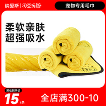 Naughty Bean Playing Country Pets Absorbent Towel Thickened Pooch Kitty Bath Mop Dry Special Speed Dry Non Stick Hair