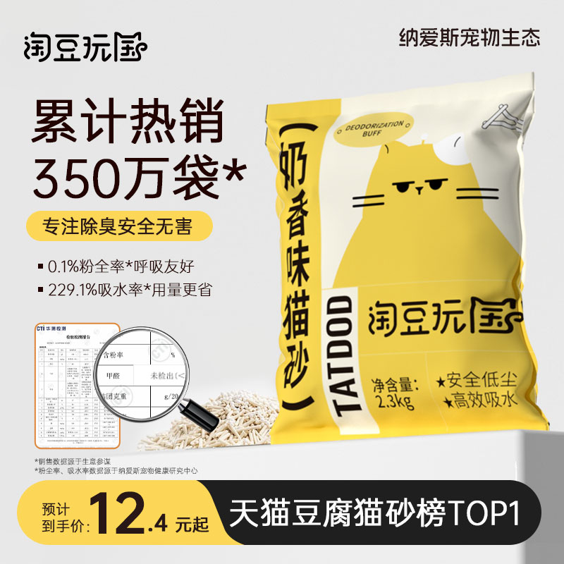 ทรายแมว Taodouwan Guo ทรายแมวผสมเต้าหู้ ดับกลิ่น แทบไม่มีฝุ่น ทรายแมวแร่เบนโทไนต์ จับตัวเป็นก้อนง่าย สามารถเทลงชักโครกได้ 10 กก.