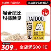 Naughty Bean Playing Country Tofu Cat Sand Mixed Stock Stocking Bentonite Deodorant Dust-free 2mm Small granules 2 5 kg