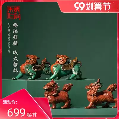 Zhu Bingren copper creative home decoration feng shui small ornaments gift box set set Fu Rui Qilin Mighty