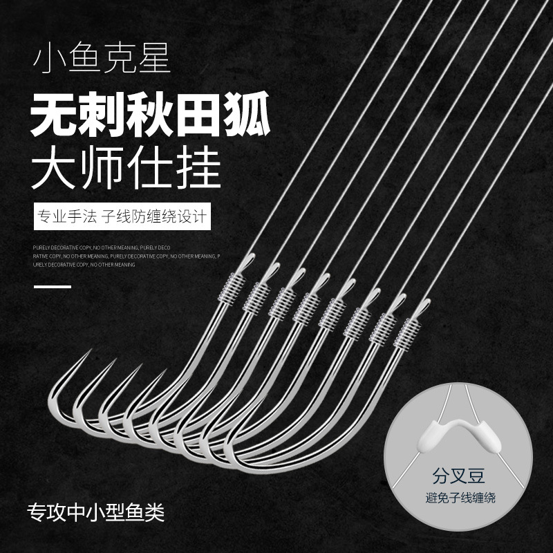 The finished fish hook is tied with sub-thread, double hook without barbs, Akita fox fish hook, white striped wheat ear, small fish fishing red worm anti-winding