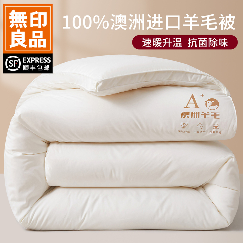 Muji Class a Australian 100% Pure Wool Quilt, Thickened Winter Quilt, Warm Cotton Quilt, Winter Single-Person Cashmere Quilt Core