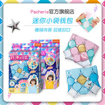 Japanese Pacherie spelling bag DIY handmade coin purse material childrens toy girl birthday gift