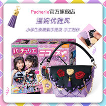 Japanese Pacherie pecri girl toy girl over 45678910 years old children birthday gift puzzle