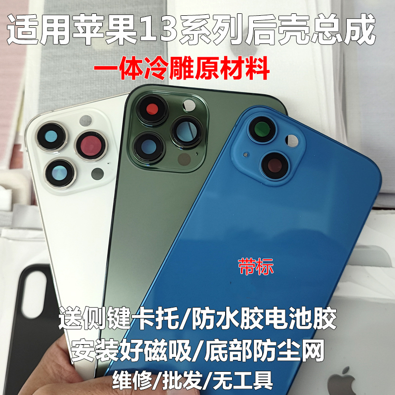 Suitable for Apple 13 Pro Middle Frame, 13 Back Shell Assembly, 13 Pro Max Back Cover Glass, Middle Frame, 13 Frame, Brand New