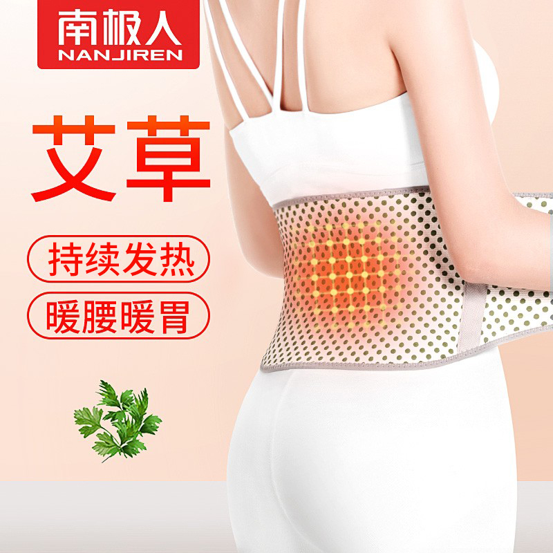 Antarctic Ai Wei Fever Belt Summer Anti-Cold Warm Men and Women's Los Belly Warm and Stomach Care Waist
