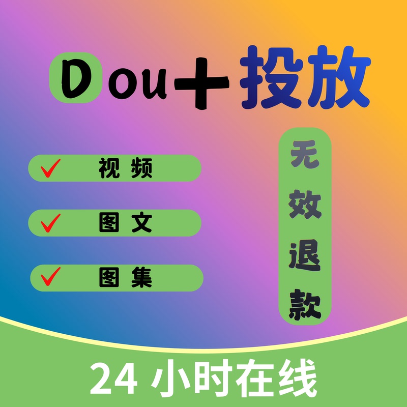 Douyin Dou+ Boosting Service, Popular Content Promotion on Douyin, Tiktok, Kuaishou, and Dou+ for Text and Video Content Distribution Douyin Dou+ Boosting Service, Popular Content Promotion on Douyin, Tiktok, Kuaishou, and Dou+ for Text and Video Content Distribution