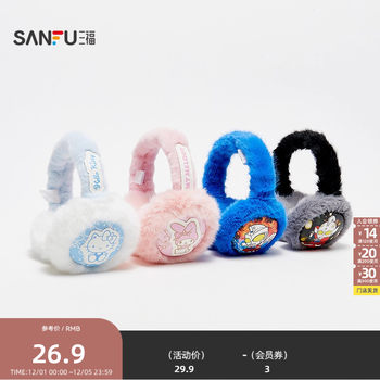 Sanfu children's ip basic earmuffs, cute daily life warm and good plush earmuffs 847208