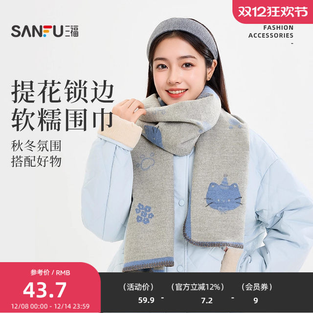 Sanfu jacquard edge long scarf trendy elegant style warm clothing accessories scarf 847251