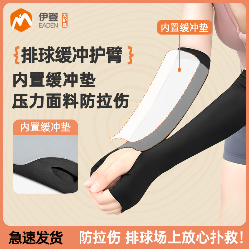 排球专用护腕打排球护臂女款袖套手臂护护套女中考专业加长护手腕