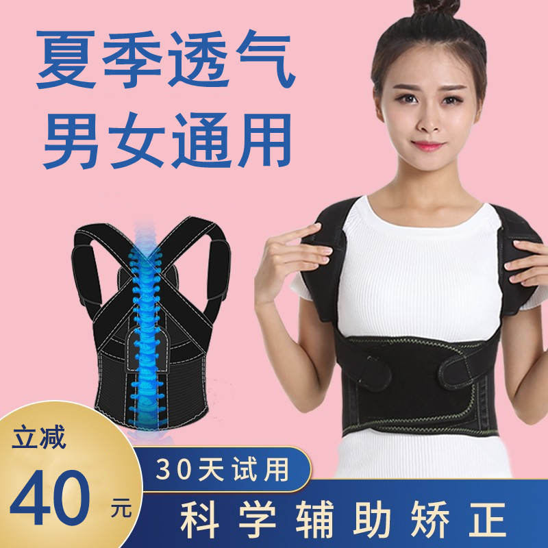 Beibeijia hunchback orthodontic device male and female adult correction belt back invisible correction hunchback orthopedic artifact student