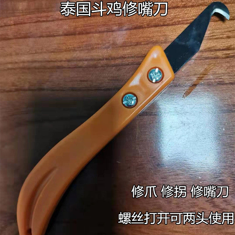 Cockfighting supplies cockfighting mouth knife claw knife crutch knife cockfighting mouth shell knife training household