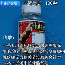 Fighting cock medicine fighting cock fighting medicine fighting cock nutritional supplement fighting cock vitamin supplement fighting cock calcium tablets