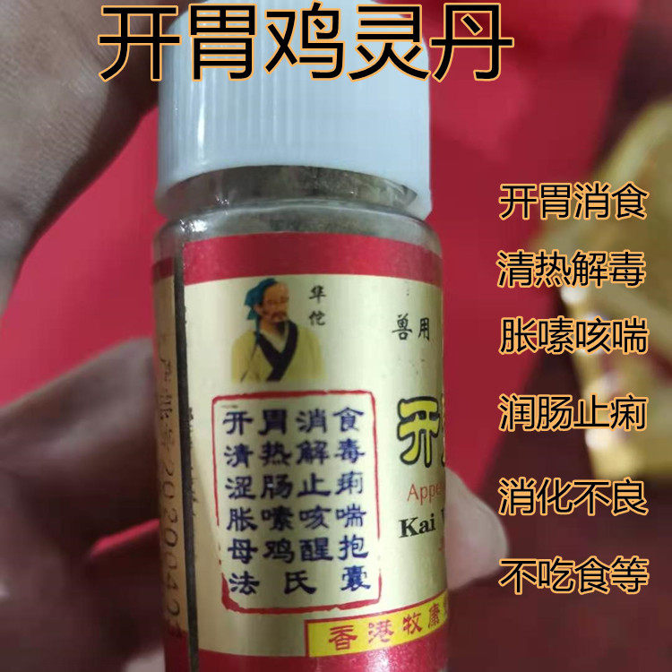 Fighting Chicken Drug Fighting Chicken Digesting Bad Cockpit Chicken Not Eating Cockpit Chicken Not Digesting the Flatulled Chicken Appetizer-Taobao