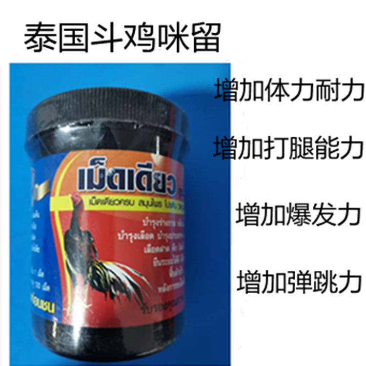 Cock - fighting medicine Thailand Mi - 800cylinder medicine conditioning medicine and cockfighting supplies