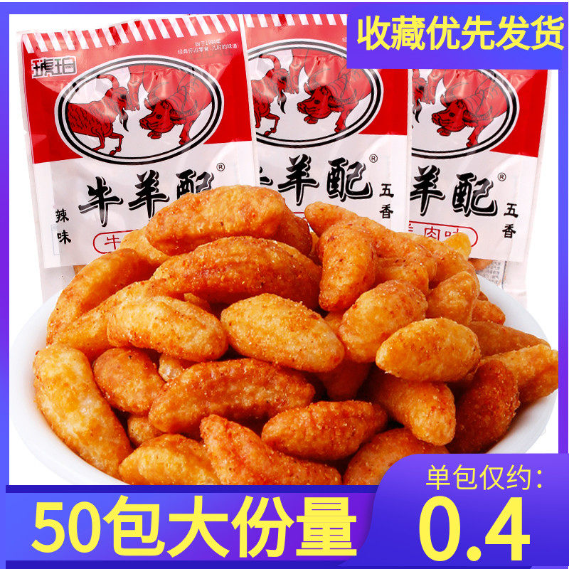 Amber Beef and Sheep with Millet Crusher 8090 Reminiscences of childhood nostalgia for snacks and snacks