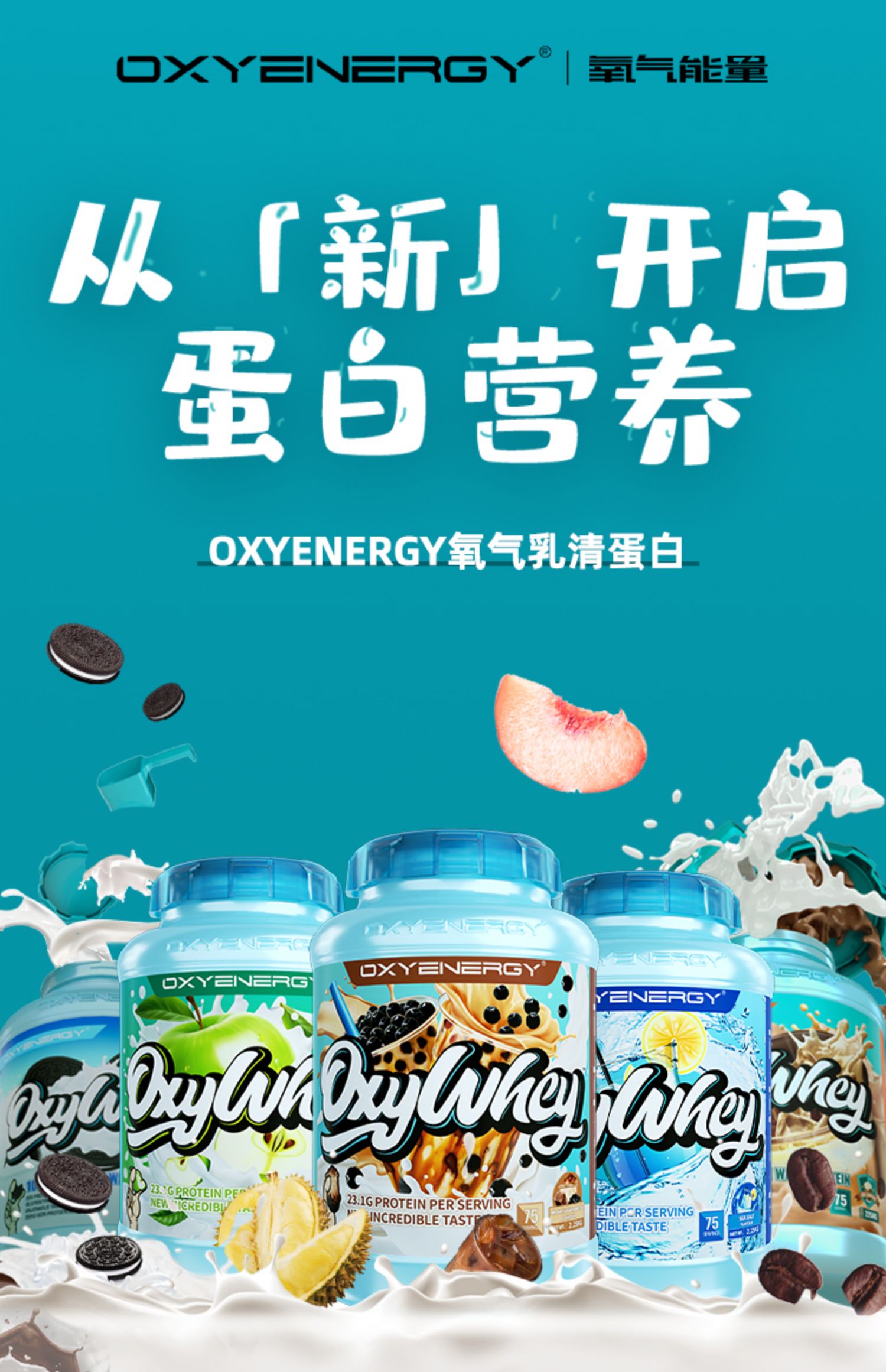 氧气能量乳清蛋白粉增肌粉6磅