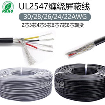散卖UL2547多芯屏蔽线22 24 26 28AWG音频信号线2芯3芯4芯USB线