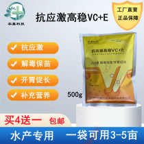 Anti-stress detoxification vc Aquaculture vc stress Lingling fish Shrimp Crab Aquatic Electrolysis Multivitamin C Open Stomach