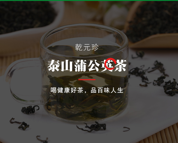 【拍一发三】乾元珍野生整根蒲公英茶60g