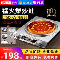 Mantai concave induction cooker Household high-power 3500w energy-saving stir-frying multi-function cooking pot one-piece stove set
