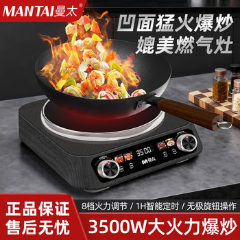Mantai Concave Induction Cooker for Home Use 2025 New Model 3500W High-Power Cooking Pot All-In-One Set with Strong Fire Stove