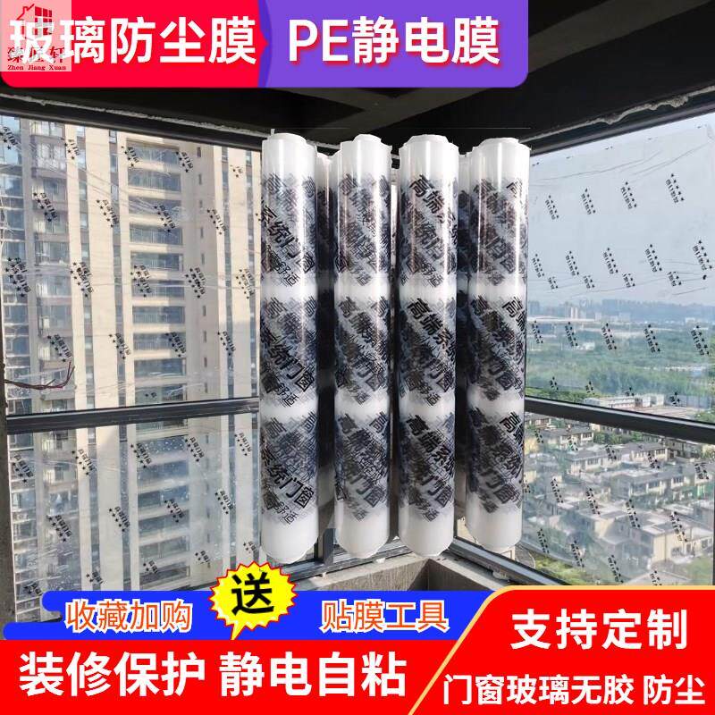 Decoration window protective film glass dust proof film system door and window closet furniture transparent print pe electrostatic self-mucous film